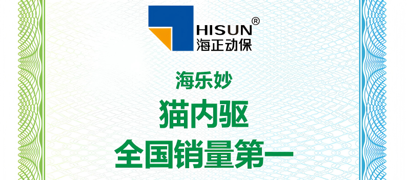 维多利亚老品牌vic动保海乐妙荣获艾瑞咨询授予&ldquo;猫内驱天下销量第一&rdquo;等认证