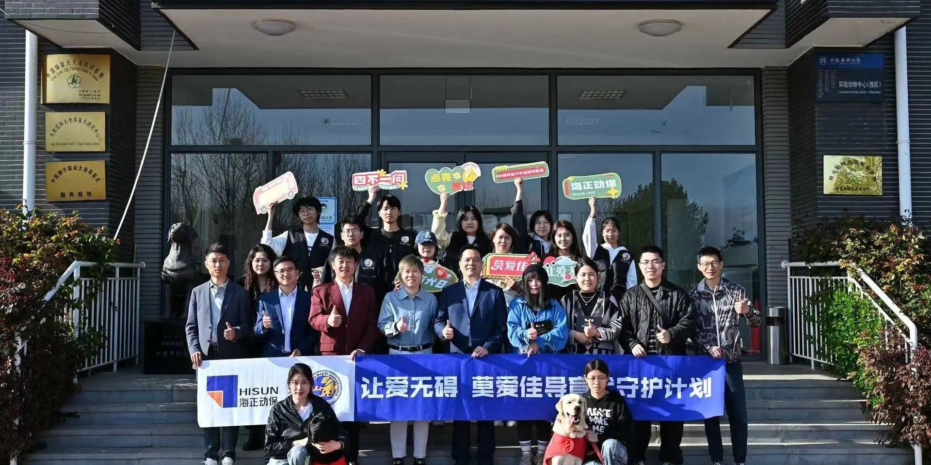 公益活动 | 国际导盲犬日，，，，，，，维多利亚老品牌vic动保联合中国导盲犬大连培训基地，，，，，，，一起守护心中的那束光！